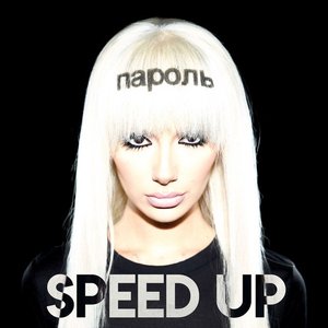 Пароль (Speedup)