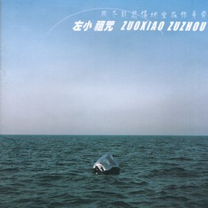 我不能悲伤地坐在你身旁