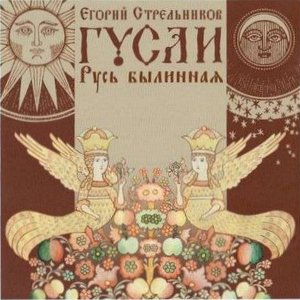 Русь былинная