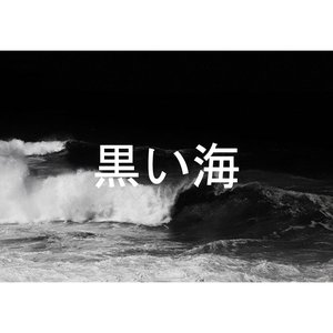 Avatar for kuroiumi 黒い海