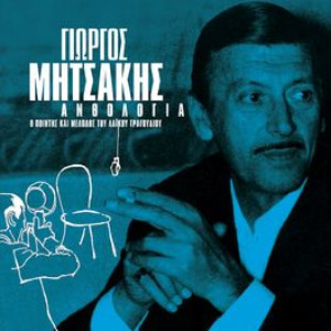 Anthologia - Giorgos Mitsakis 1924 - 1993 by Various Artists