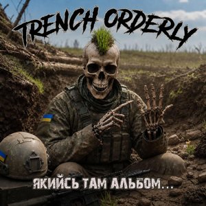 Якийсь там альбом...