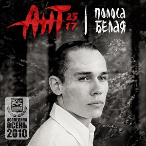 Полоса Белая