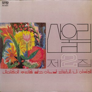 제2집