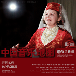 中國音樂地圖之聽見新疆 塔塔爾族民間歌曲集 by 瑞鳴音樂