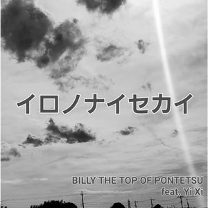 Avatar for BILLY THE TOP OF PONTETSU