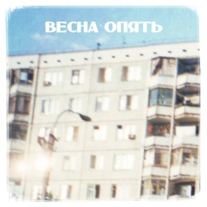 Avatar for Весна опять