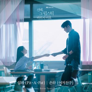 She Would Never Know (Original Television Soundtrack) Pt. 3