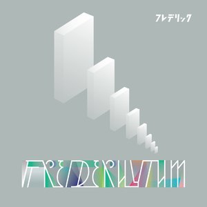 フレデリズム