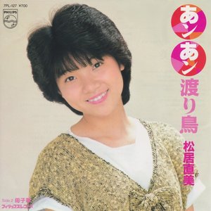 80'sメモリアル・アイドル　3枚組ベストCD 松居直美　芹沢直美　田中久美 松居直美 のアルバムとディスコグラフィー | Last.fm