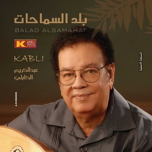 Balad Alsamahat