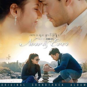 Now & Ever - EP