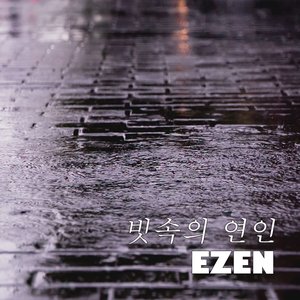 In The Rain