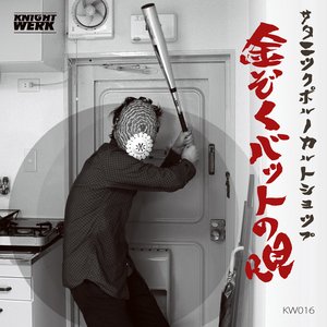 Kinzoku Bat