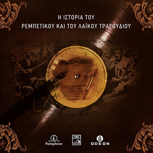 I Istoria Tou Rebetikou Ke Tou Laikou Tragoudiou No 8 by Various Artists