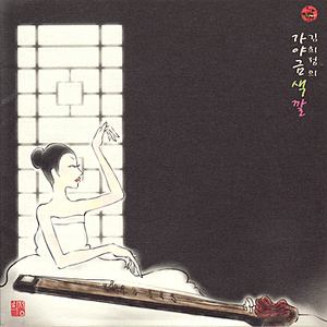 The Gayageum Timbre of Kim Hee-Jeong by Kim HeeJeong