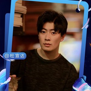 Avatar for 杜宣達