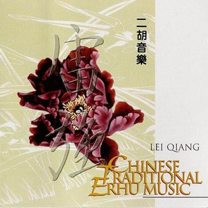 Chinese Traditional Erhu Music 1 by Lei Qiang