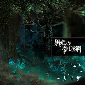 リィザ