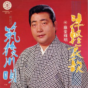 Avatar for 藤堂輝明