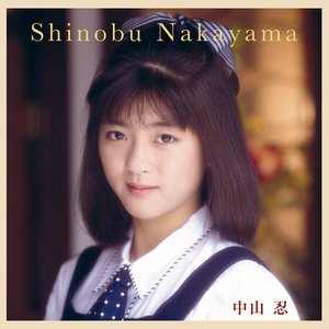 駈けてきた処女 — 中山忍 | Last.fm