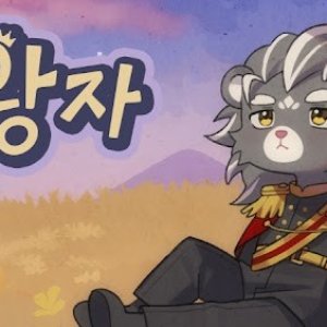 Avatar de 사자왕자