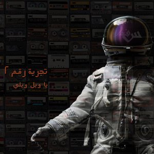 تجربة رقم ١ \ ٢