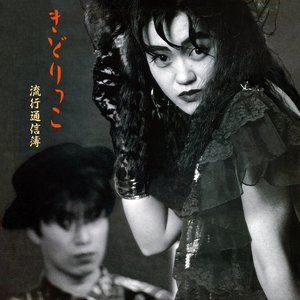 きどりっこ albums and discography | Last.fm
