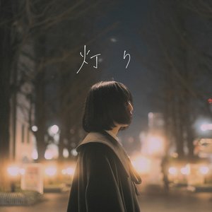 灯り