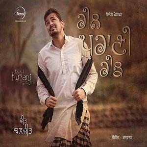 Reel Purani Reejh