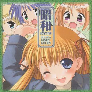 昭和記念公園