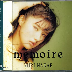 mémoire by 中江有里