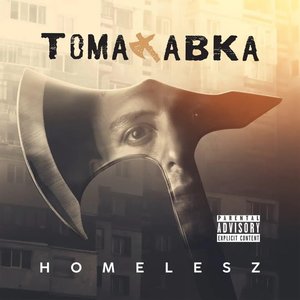 Томахавка
