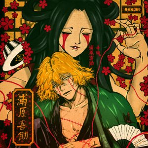 Carmesim, Urahara Kisuke
