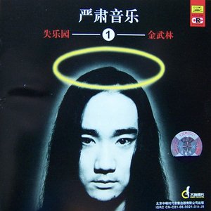 Avatar for 金武林