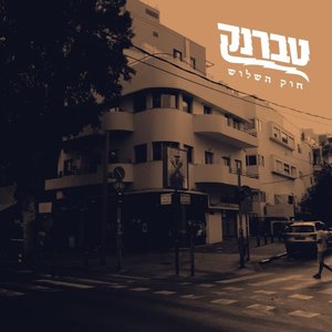 חוק השלוש
