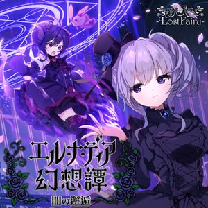 El'na dia Gensoutan -Yami no Kaikou-