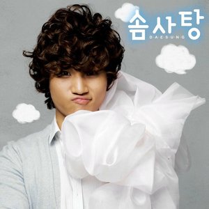 솜사탕 - Single