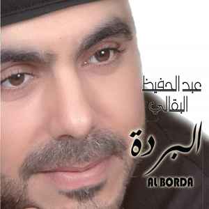 Al-burdah : Inchad - Quran (Chants religieux) by Abdelhafid Al-baqali
