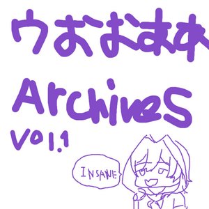 ウおおああ Archives Vol.1