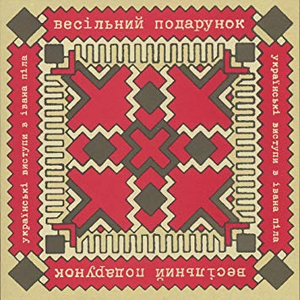 Ukrayinski Vystupy v Johna Peela (Ukranian John Peel Tracks) by The Wedding Present
