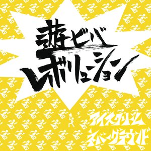 Aso Viva Revolution