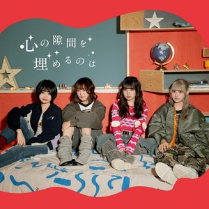 心の隙間を埋めるのは