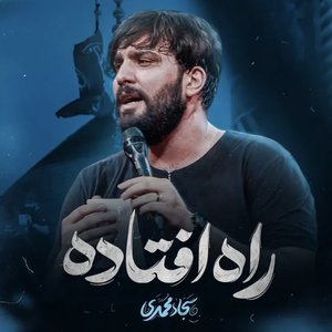 راه افتاده