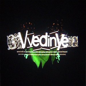 vvedinye