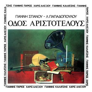 Odos Aristotelous by Various Artists/Yannis Parios