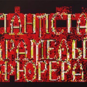 Avatar for цианистая карамелька фюрера