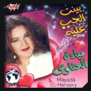 Bayent El Hob Alaya by Mayada el Hennawy