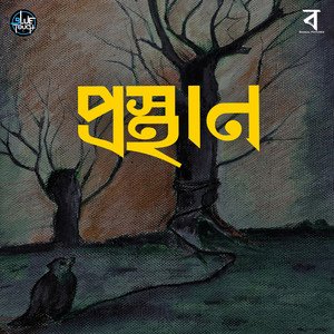 Prosthan