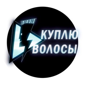 Avatar for Куплю Волосы